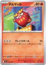 画像: ダルマッカ