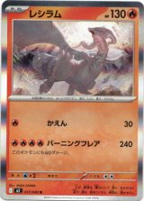 画像: レシラム