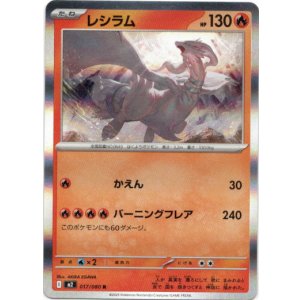 画像: レシラム