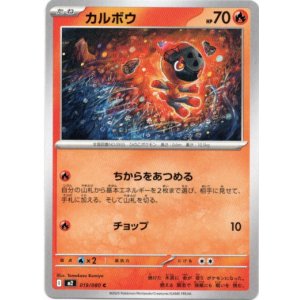 画像: カルボウ