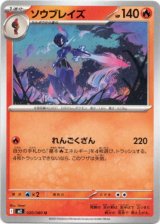 画像: ソウブレイズ