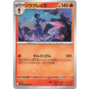 画像: ソウブレイズ