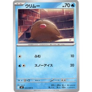 画像: ウリムー