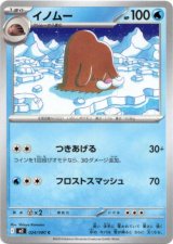 画像: イノムー