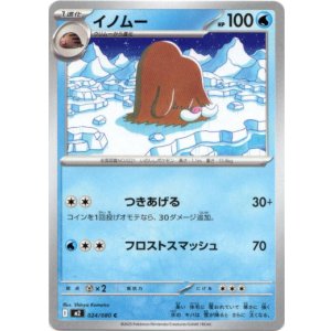 画像: イノムー