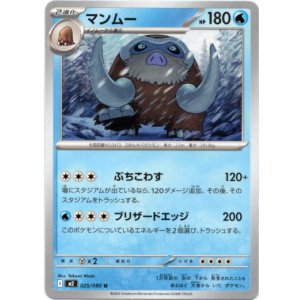 画像: マンムー