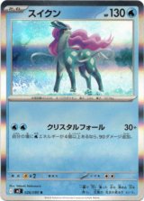 画像: スイクン