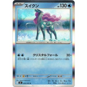 画像: スイクン