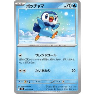 画像: ポッチャマ