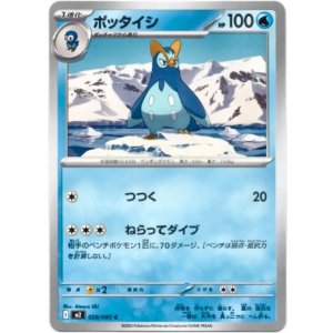 画像: ポッタイシ