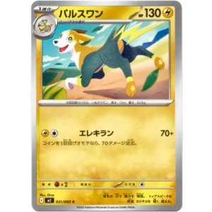 画像: パルスワン