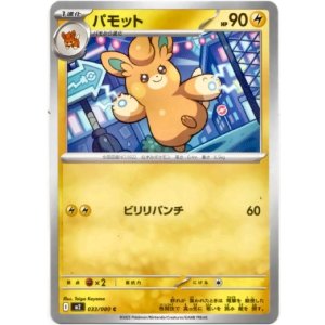 画像: パモット