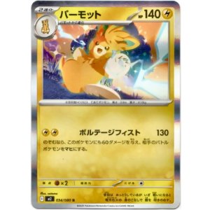 画像: パーモット