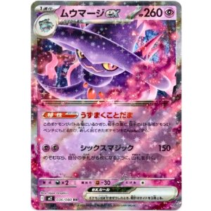 画像: ムウマージex