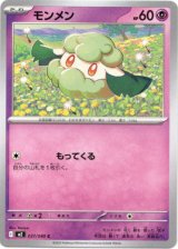 画像: モンメン