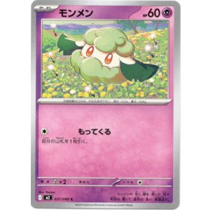 画像: モンメン