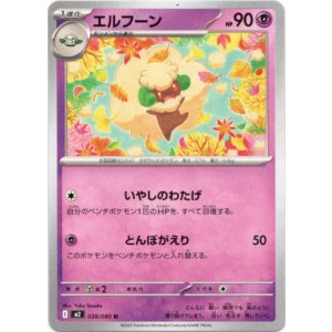 画像: エルフーン