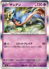 画像: ザシアン