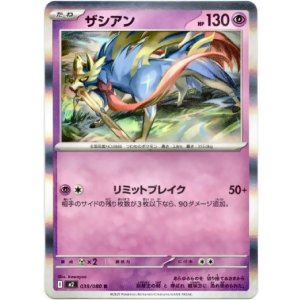 画像: ザシアン