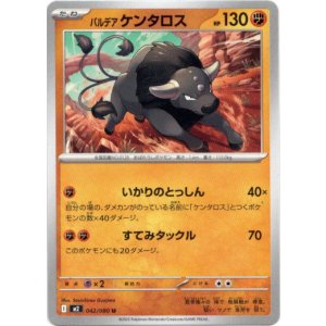 画像: パルデア ケンタロス