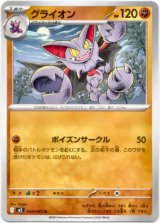 画像: グライオン