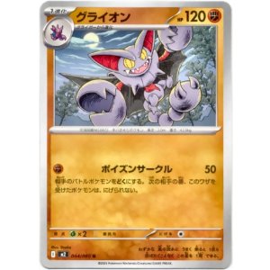 画像: グライオン