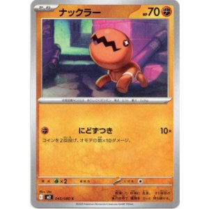 画像: ナックラー