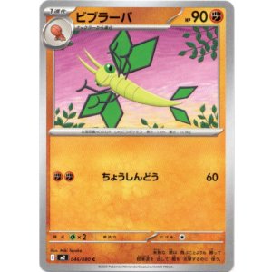 画像: ビブラーバ