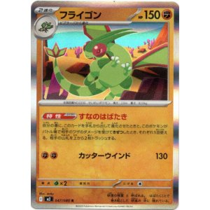 画像: フライゴン