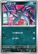 画像: ニューラ