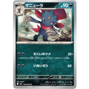 画像: マニューラ