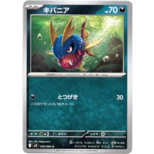 画像: キバニア