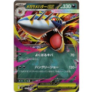 画像: メガサメハダーex