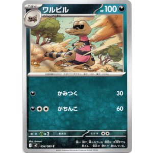 画像: ワルビル