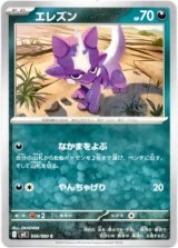 画像: エレズン