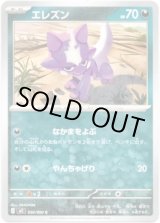 画像: エレズン