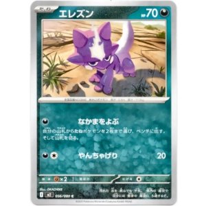 画像: エレズン