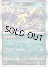 画像: ストリンダー