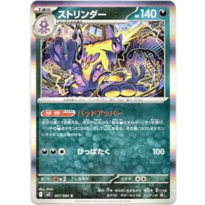 画像: ストリンダー