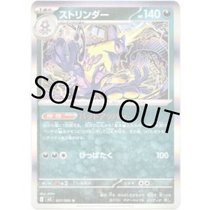 画像: ストリンダー