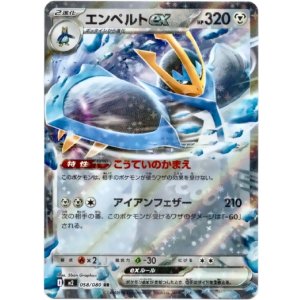 画像: エンペルトex