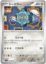 画像: ドーミラー