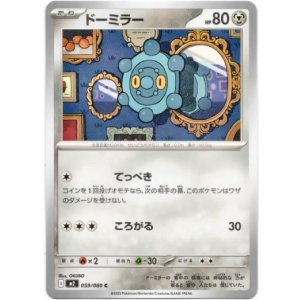 画像: ドーミラー