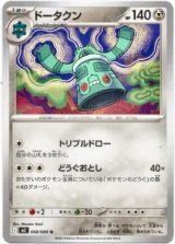 画像: ドータクン