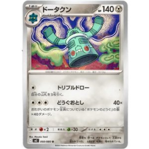 画像: ドータクン