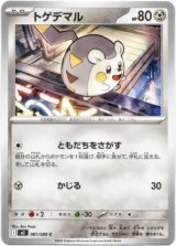 画像: トゲデマル