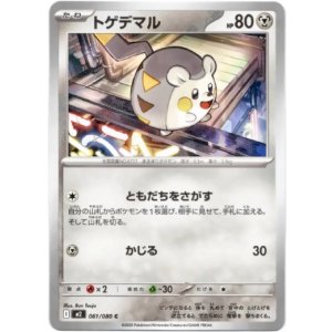 画像: トゲデマル