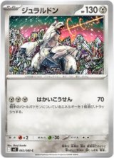 画像: ジュラルドン