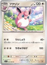 画像: プクリン