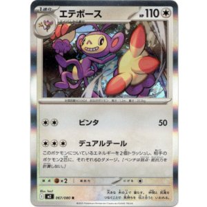 画像: エテボース